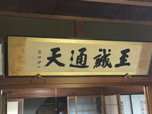 中古　　飾り額　額縁 　幅189　　奥行2　　高さ45　 （ｃｍ）　野田卯一　様　横額