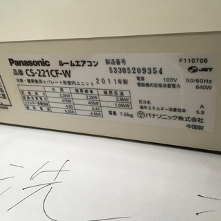 パナソニック,標準工事費込み,CS221CF,2011年式,6畳用,中古,本体・ガス1年保証,中古,東京都内近郊設置費込,内部洗浄済み,送料無料,S1