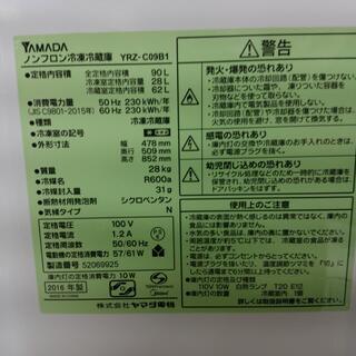 【リサイクルショップどりーむ荒田店】1022 2ドア 冷蔵庫 ヤマダ電機 YRZ-C09B1 90ℓ 2016年製【3ヶ月保証付き】