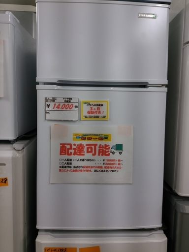 【リサイクルショップどりーむ荒田店】1022 2ドア 冷蔵庫 ヤマダ電機 YRZ-C09B1 90ℓ 2016年製【3ヶ月保証付き】