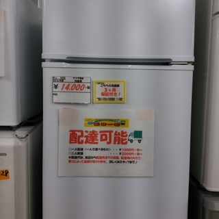 【リサイクルショップどりーむ荒田店】1022 2ドア 冷蔵庫 ヤ...