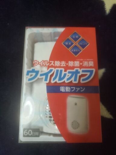 ウイルオフ電動ファン Sora 岡山のその他の中古あげます 譲ります ジモティーで不用品の処分 ウイルオフ電動ファン Sora 岡山のその他の中古あげます 譲ります ジモティーで不用品の処分