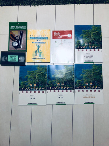 森林インストラクター資格取得テキスト一式(新品)頑張る人応援値下します！