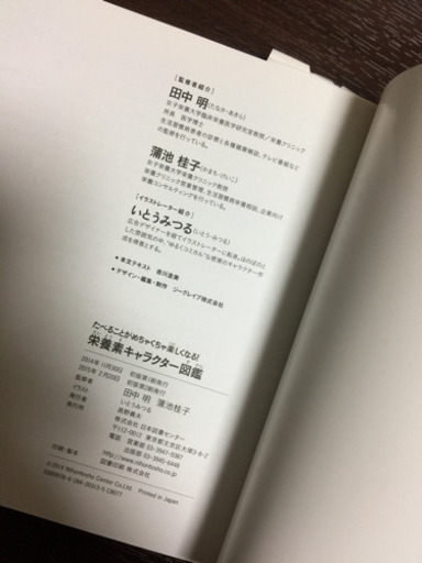 栄養素キャラクター図鑑 Momotan 小倉の本 Cd Dvdの中古あげます 譲ります ジモティーで不用品の処分