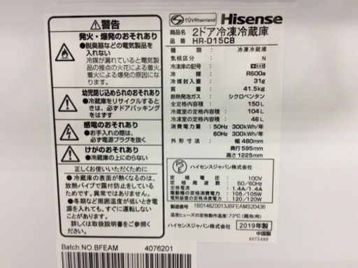 【トレファク】2ドア冷蔵庫 Hisense HR-D15CB【南柏】