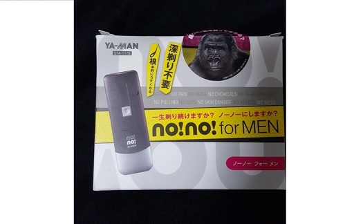 自宅用脱毛器【no!no! for MEN】夏に向けてメンズ脱毛