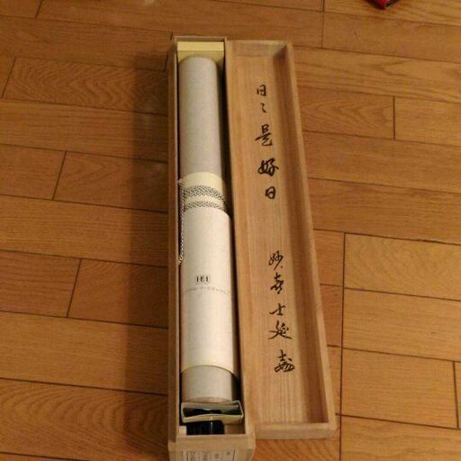 掛軸 妙喜庵 武田士延書 真筆「日々是好日」 平安堂表装(新品未使用)