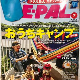 880円　7月号　ビーパル　おうちキャンプ特集　雑誌　アウトドア...