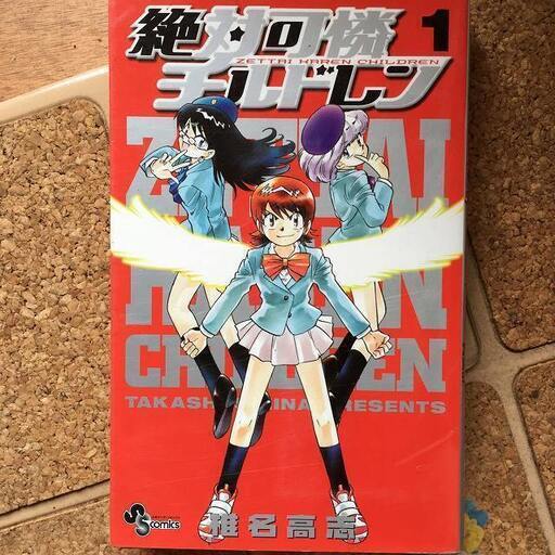 絶対可憐チルドレン 椎名高志1 34巻セット 31巻のみ無し セット売り 少年サンデーコミックス 小学館 アルト 大和 のマンガ コミック アニメの中古あげます 譲ります ジモティーで不用品の処分