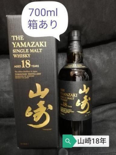 山崎18年700ml 2本セット