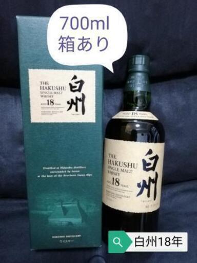 白州18年700ml