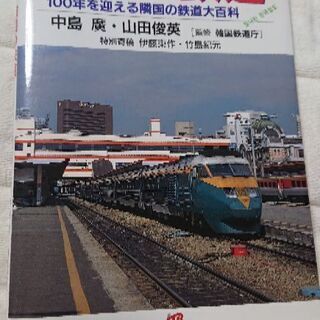 鉄道の本