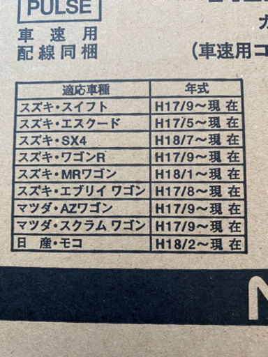 カーナビ取り付けキット