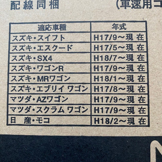カーナビ取り付けキット