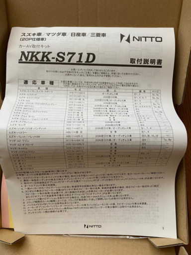カーナビ取り付けキット