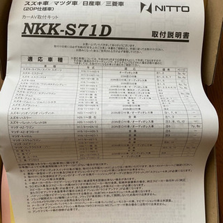 カーナビ取り付けキット