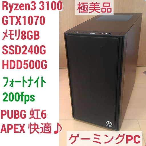 極美品 爆速ゲーミング Ryzen GTX1070 メモリ8G SSD240G HDD500GB Windows10