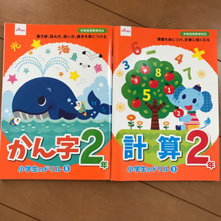 新品　小学2年　ドリル　2冊セット