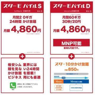 月の携帯(スマホ)代金8000円以上の方必見‼ - 神戸市