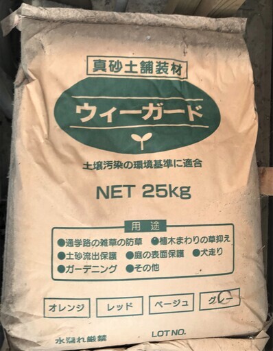 水を撒くだけで固まる砂／真砂土（まさど）舗装材／DIY、防草、庭やエントラスのワンポイントに！