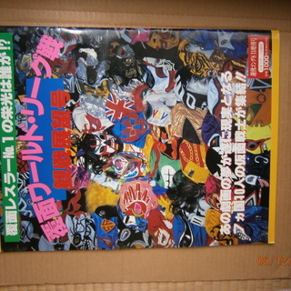 プロレス関係　メキシコマスク選手　覆面ワールドリーグ戦　観戦展望号