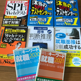 【6／20まで出品】就職本8冊セット　ほぼ全部新品