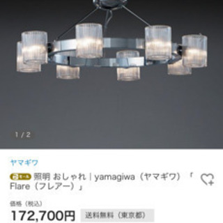値下げしました】yamagiwa製シャンデリア Flare C2200C 【公式通販】