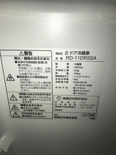 2ドア冷蔵庫2012年製８２Ｌ