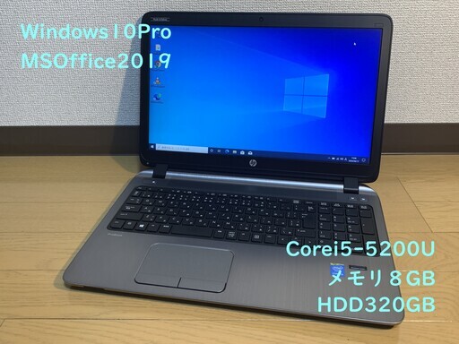 在宅ワークに♪  第5世代Corei5人気商品 HP Probook 450G2 i5/8G/HDD320 MicorosoftOffice付き