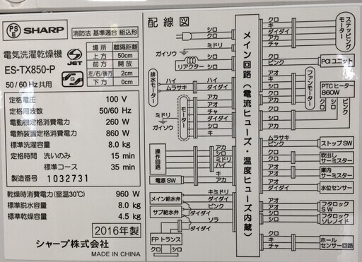 J329 4か月保証付き！SHARP シャープ タテ型洗濯乾燥機 ホワイト／ピンク ES-TX850-P 8.0kg 2018年製 クリーニング 動作確認済み