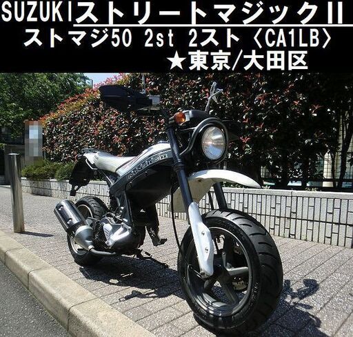 大阪本物IF06251 スズキ　ストリートマジック50 書類なし　部品取り車　売切　現状品 50cc以下