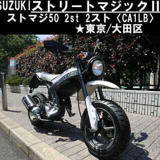 ★SUZUKI ストリートマジックⅡ ストマジ50 2st 2ス...