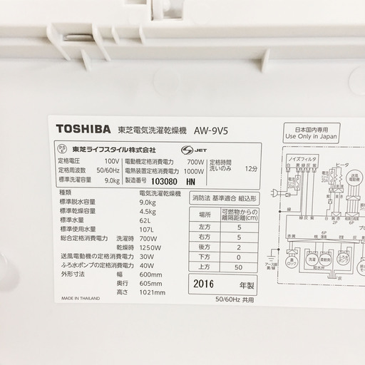 中古☆TOSHIBA 洗濯機 2016年製 9.0K