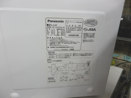 電子レンジ 22L 2016年製 パナソニック NE-EH229-W あたため専用 白 自動あたため Panasonic ペイペイ対応 札幌市西区西野