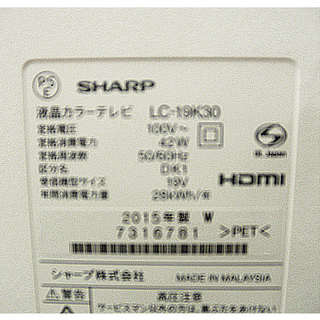 札幌【シャープ アクオス TV 19型 2015年製】チューナー×2 LC-19K30