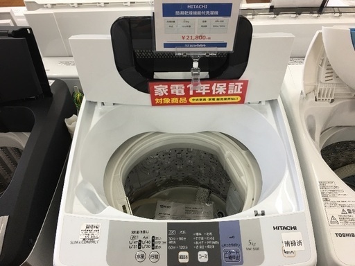 HITACHI 簡易乾燥機能付洗濯機入荷　7516