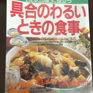 お話し中　体調が悪い時の食事