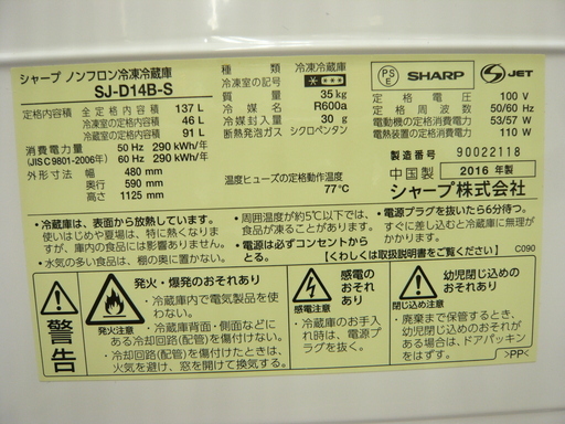 西岡店 冷蔵庫 137L 2016年製 2ドア シャープ 100Lクラス SJ-D14B-S 