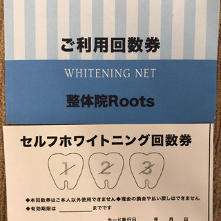 初回０円になる❗️セルフホワイトニング３回回数券