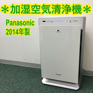 配達無料地域あり＊パナソニック 加湿空気清浄機 2014年製＊F-VXK70