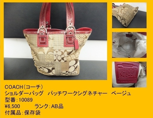 COACH（コーチ） ショルダーバッグ　パッチワークシグネチャー　ベージュ 10089