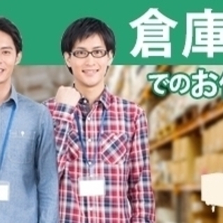 【岡山市】7月末までの期間限定＊お中元ピッキング★時給1100円/夕方～の短時間作業◎の画像