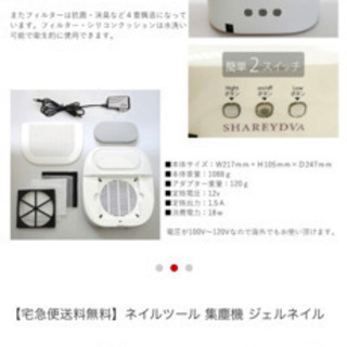 シャレドワ 集塵機　ネイルマシン