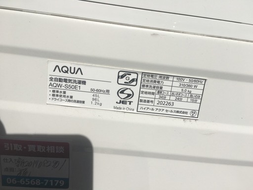 ☆中古 激安！！ AQUA　洗濯機　5ｋｇ　AQW-S50E1形　2013年製　￥14,500！！