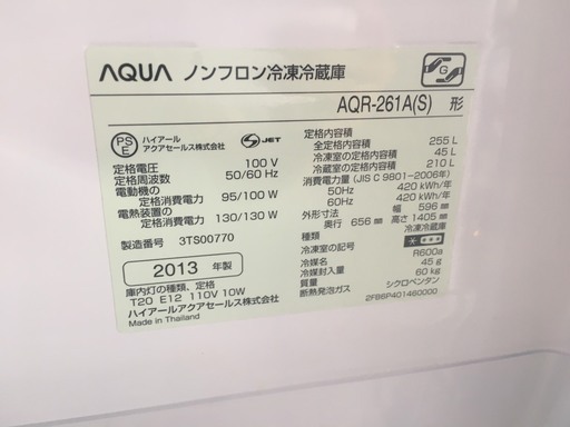 ☆中古 激安！！ AQUA　大型冷蔵庫　3ドア　255L　AQR-２６１形　2013年製　￥17,500！！