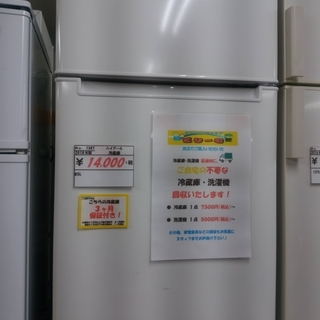 【リサイクルショップどりーむ荒田店】1387 2ドア 冷蔵庫 ハ...