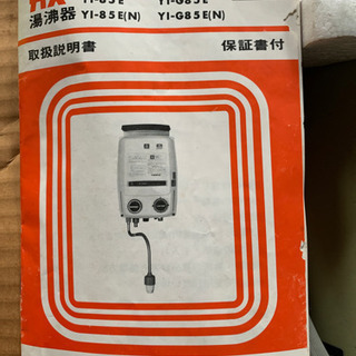 昭和レトロ 湯沸かし器