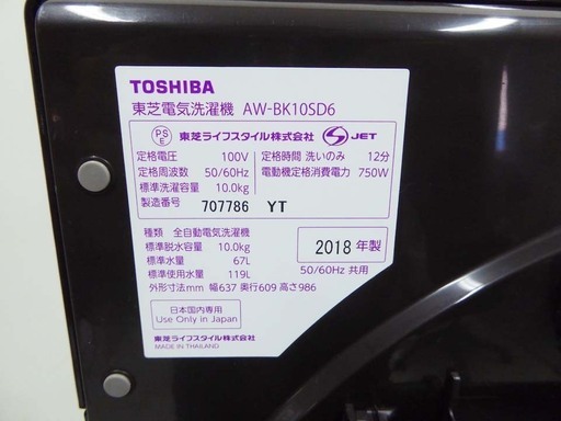 TOSHIBA 東芝 保証付 2018年製 ウルトラファインバブル洗浄 洗濯機 AW-BK10SD6 10キロ グレインブラウン