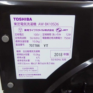 TOSHIBA 東芝 保証付 2018年製 ウルトラファインバブル洗浄 洗濯機 AW 