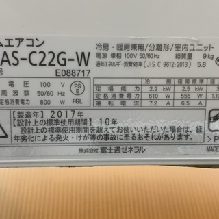 【トレファク花小金井店】2017年製/富士ゼネラル/壁掛けエアコン/中古家電/武蔵野市/小平市/小金井市/国分寺市/三鷹市/杉並区 トレファク花小金井店】2017年製/富士ゼネラル/壁掛けエアコン/中古